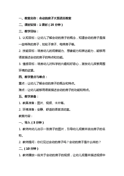 会动的房子大班语言教案