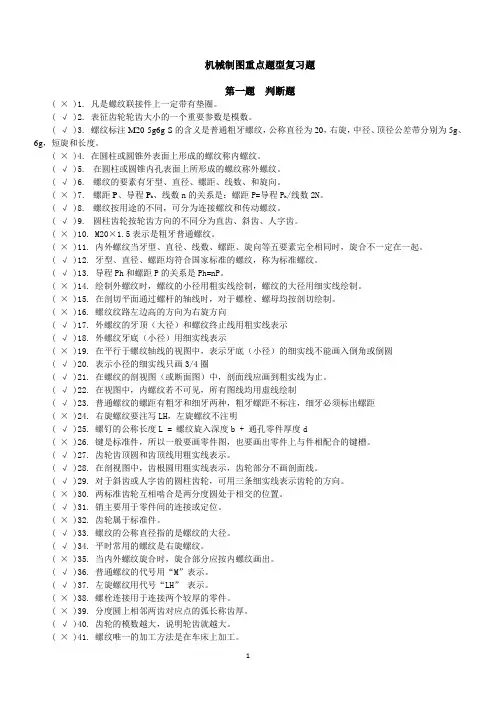 大学机械制图重点题型复习题知识整合期末复习重点(带答案解析)