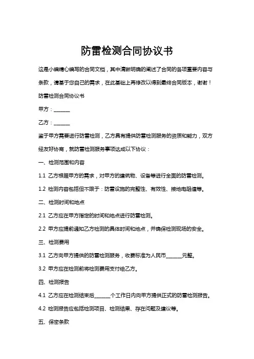 防雷检测合同协议书
