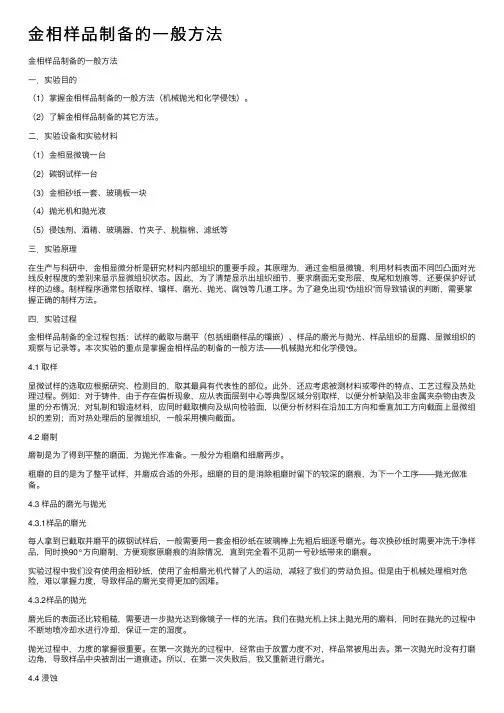 金相样品制备的一般方法