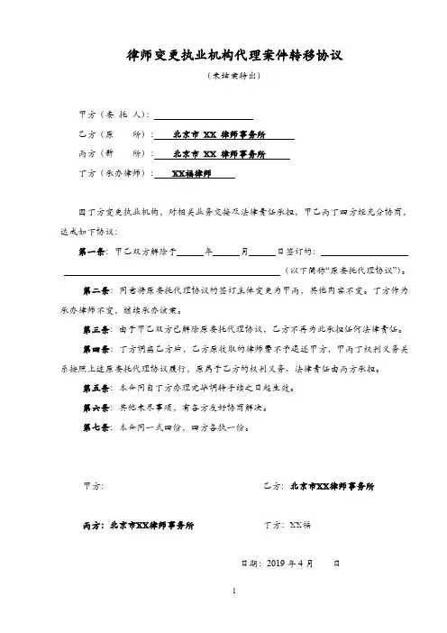 律师变更执业机构代理案件转移协议