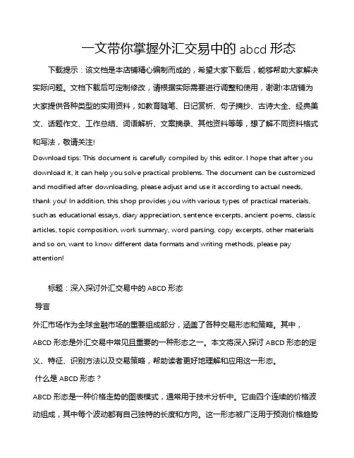 一文带你掌握外汇交易中的abcd形态