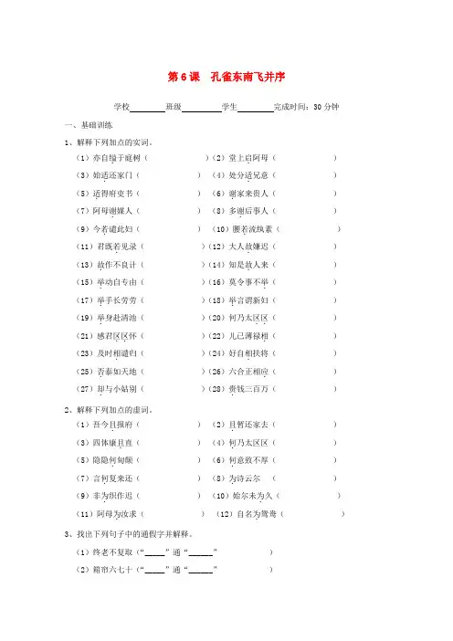 福建省2019_2020学年高中语文第二单元第6课孔雀东南飞并序作业含解析新人教版必修2202009