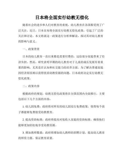 日本将全面实行幼教无偿化