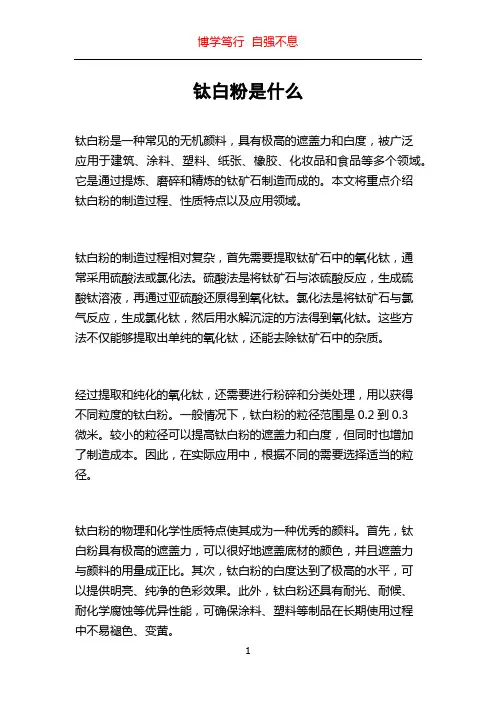 钛白粉是什么