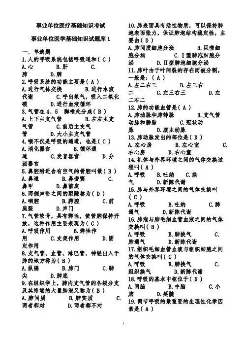 事业单位招考医学基础知识试题库含答案