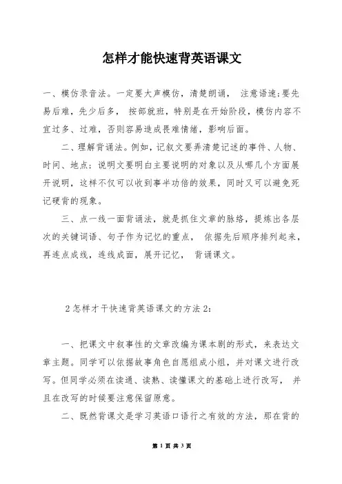 怎样才能快速背英语课文