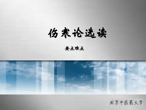 伤寒论期末考试要点