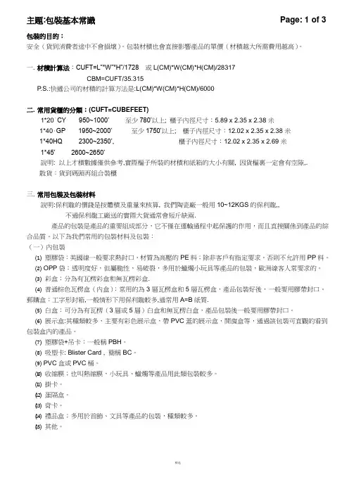 包装基本常识