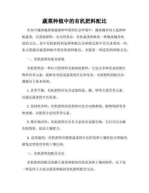 蔬菜种植中的有机肥料配比