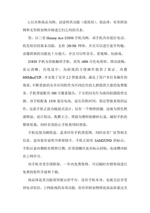 商品学试题