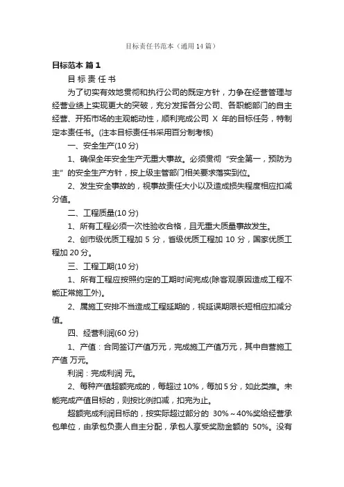 目标责任书范本（通用14篇）