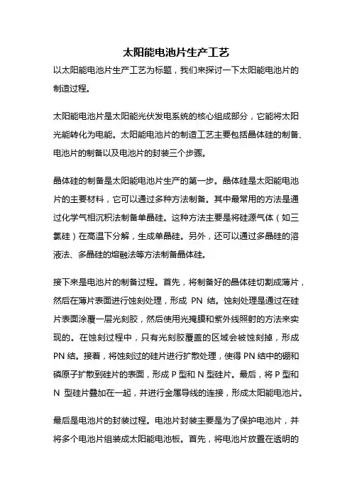 太阳能电池片生产工艺