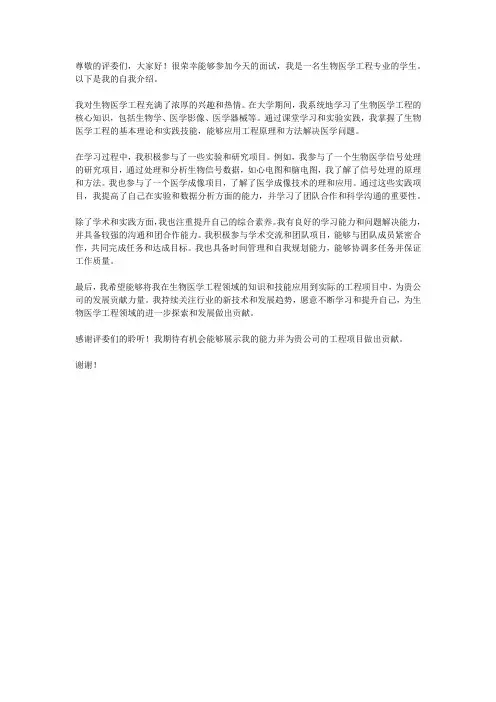生物医学工程面试自我介绍