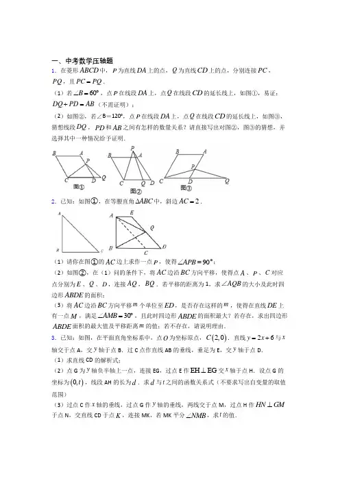 中考数学中考数学压轴题 易错题专题强化试卷学能测试