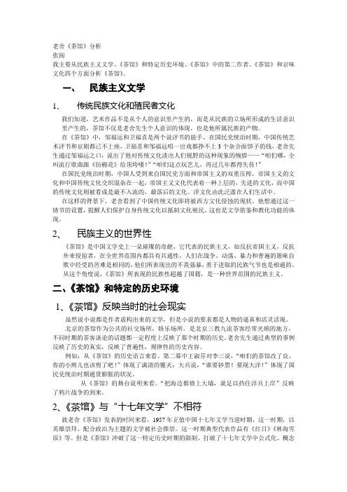 老舍 茶馆分析