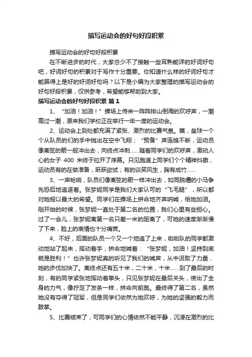 描写运动会的好句好段积累