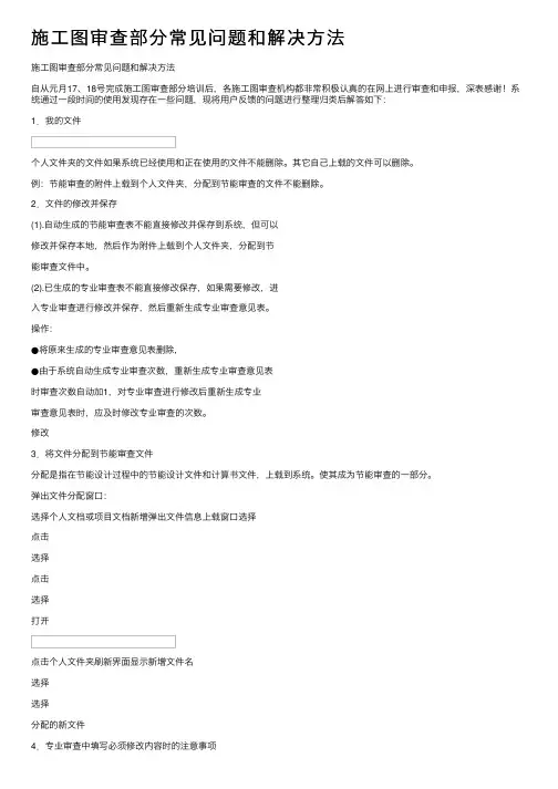 施工图审查部分常见问题和解决方法