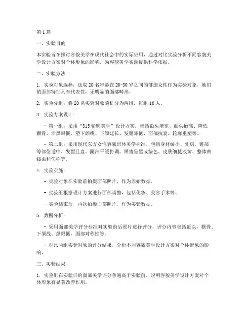 容貌美学实验报告(3篇)