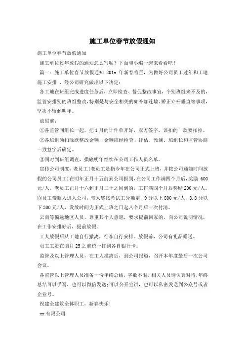 施工单位春节放假通知