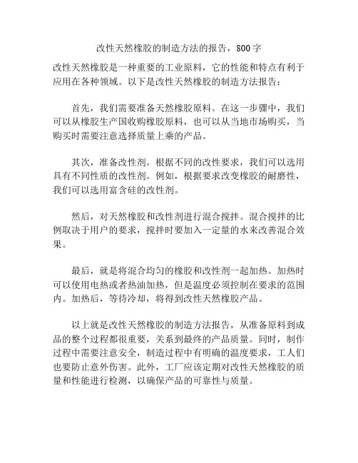 改性天然橡胶的制造方法
