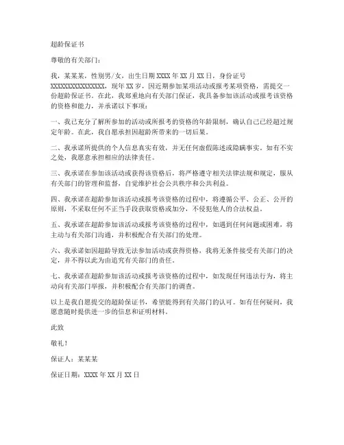 超龄保证书