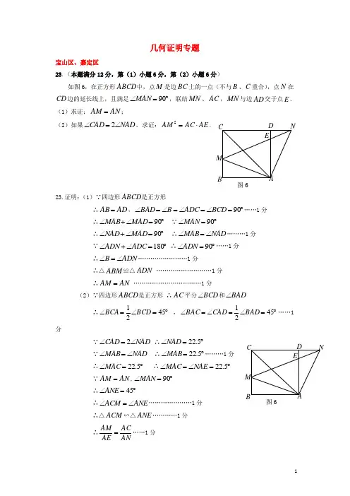 上海市各区2019届中考数学二模试卷精选汇编几何证明专题