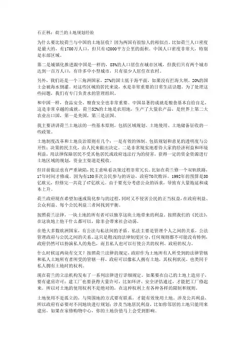 石正林：荷兰的土地规划经验