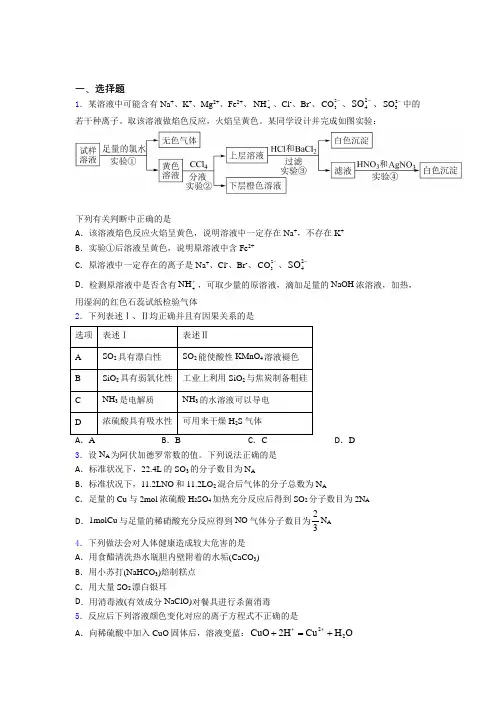 高中化学必修二第五章《化工生产中的重要非金属元素》经典练习题