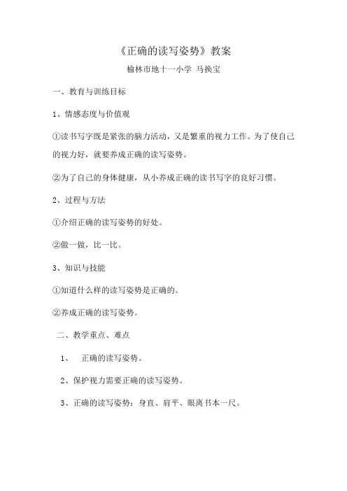 《正确的读写姿势》教案
