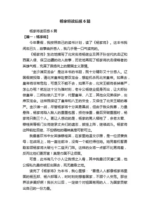 杨家将读后感6篇