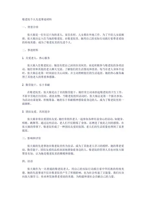 敬老院个人先进事迹材料
