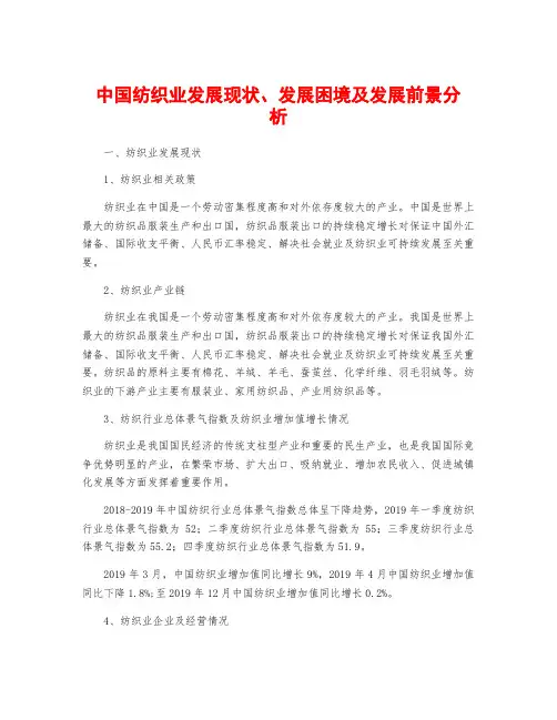 中国纺织业发展现状、发展困境及发展前景分析