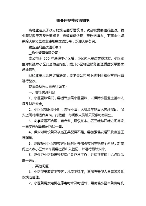 物业违规整改通知书