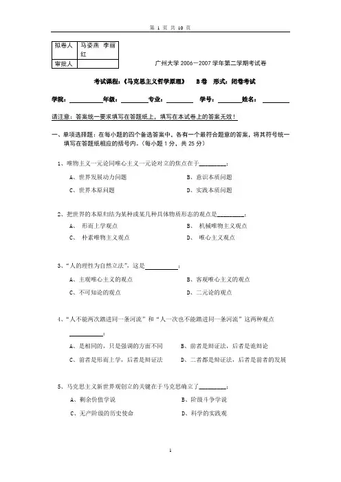06-07学年第二学期哲学考试卷b