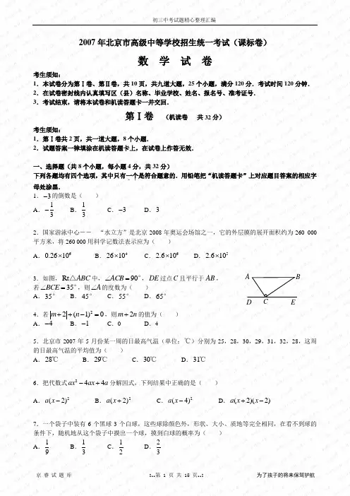 2007年北京市中考数学试题及答案(word版)