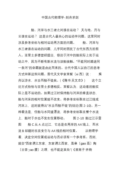 中国古代物理学-刻舟求剑