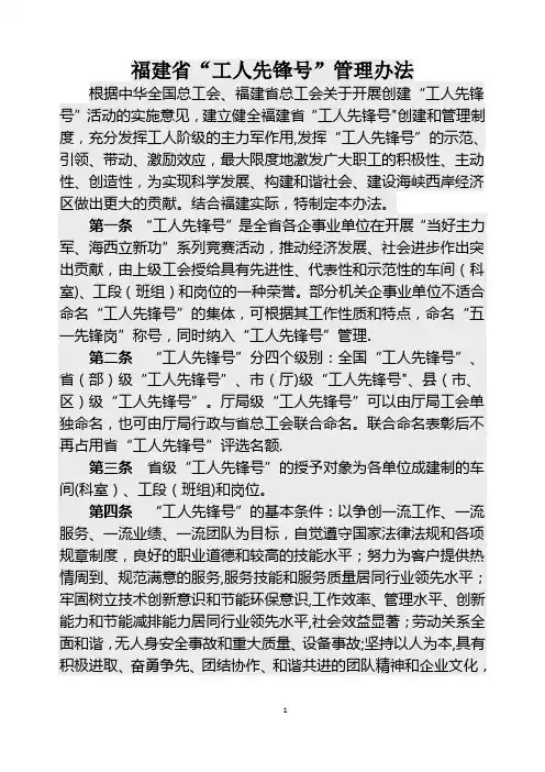 福建省“工人先锋号”管理办法