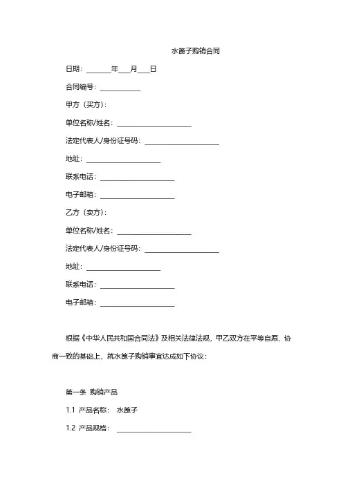 水篦子购销合同