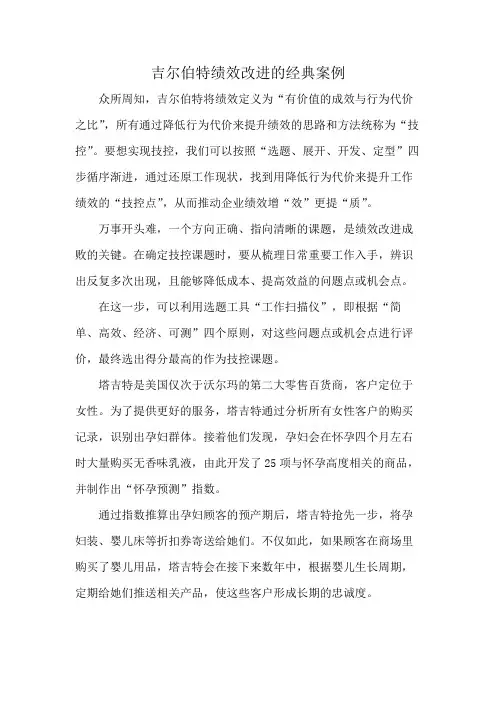 吉尔伯特绩效改进的经典案例