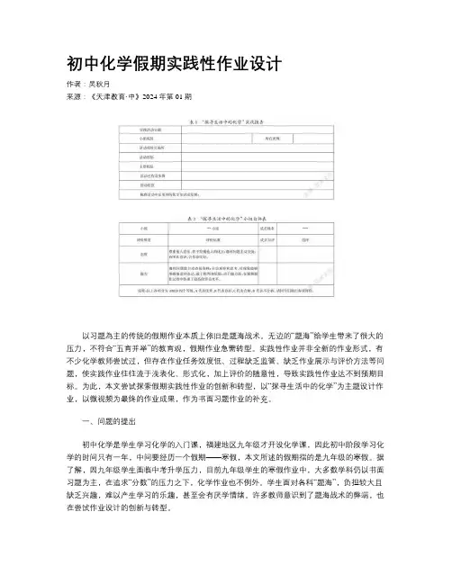 初中化学假期实践性作业设计