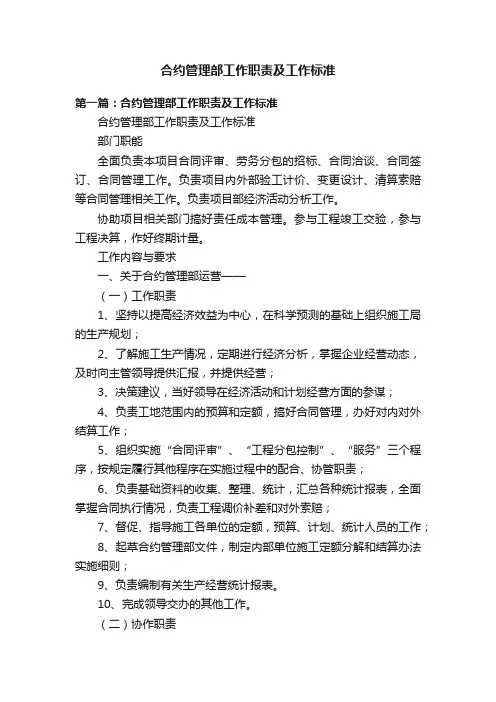 合约管理部工作职责及工作标准