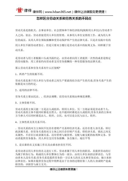 怎样区分劳动关系和劳务关系的不同点 - 副本 (2)