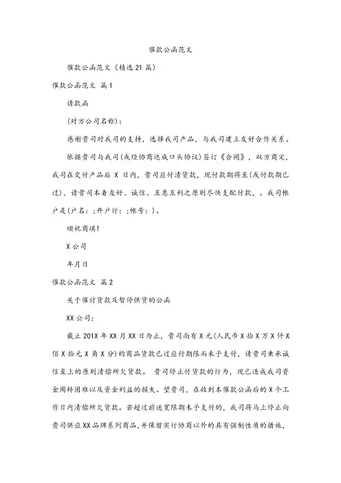 催款公函范文