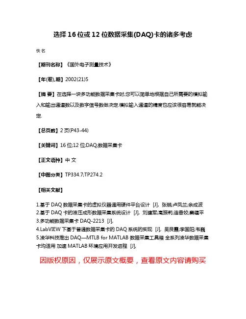 选择16位或12位数据采集(DAQ)卡的诸多考虑