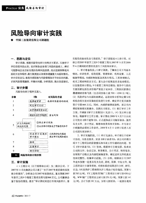 风险导向审计实践