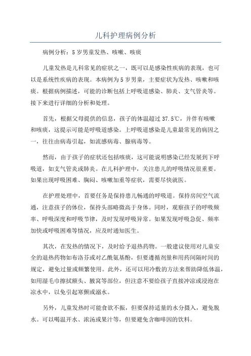 儿科护理病例分析