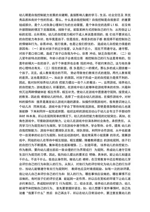 幼儿期是自我控制能力发展的关键期