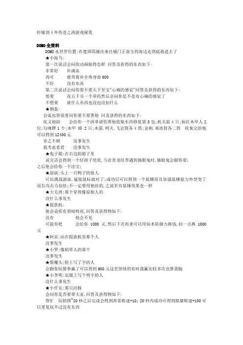 轩辕剑外传苍之涛游戏秘籍最详细攻略
