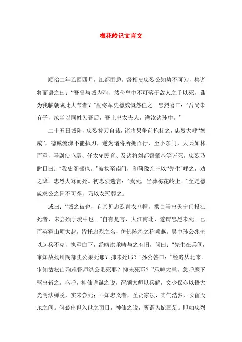 梅花岭记文言文